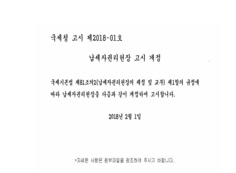 납세자권리헌장 사진